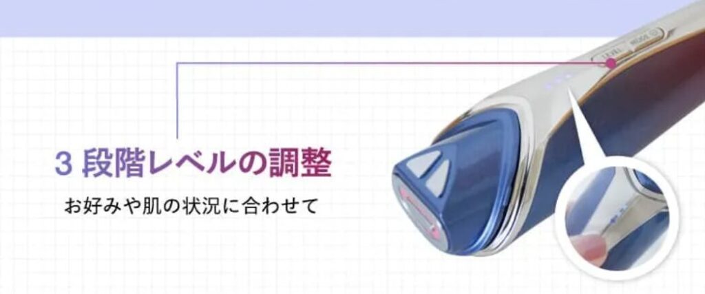 ディマーニRF美顔器　3段階のレベル調節